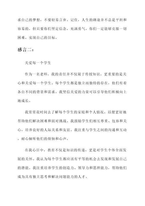 老师教育学生的感言