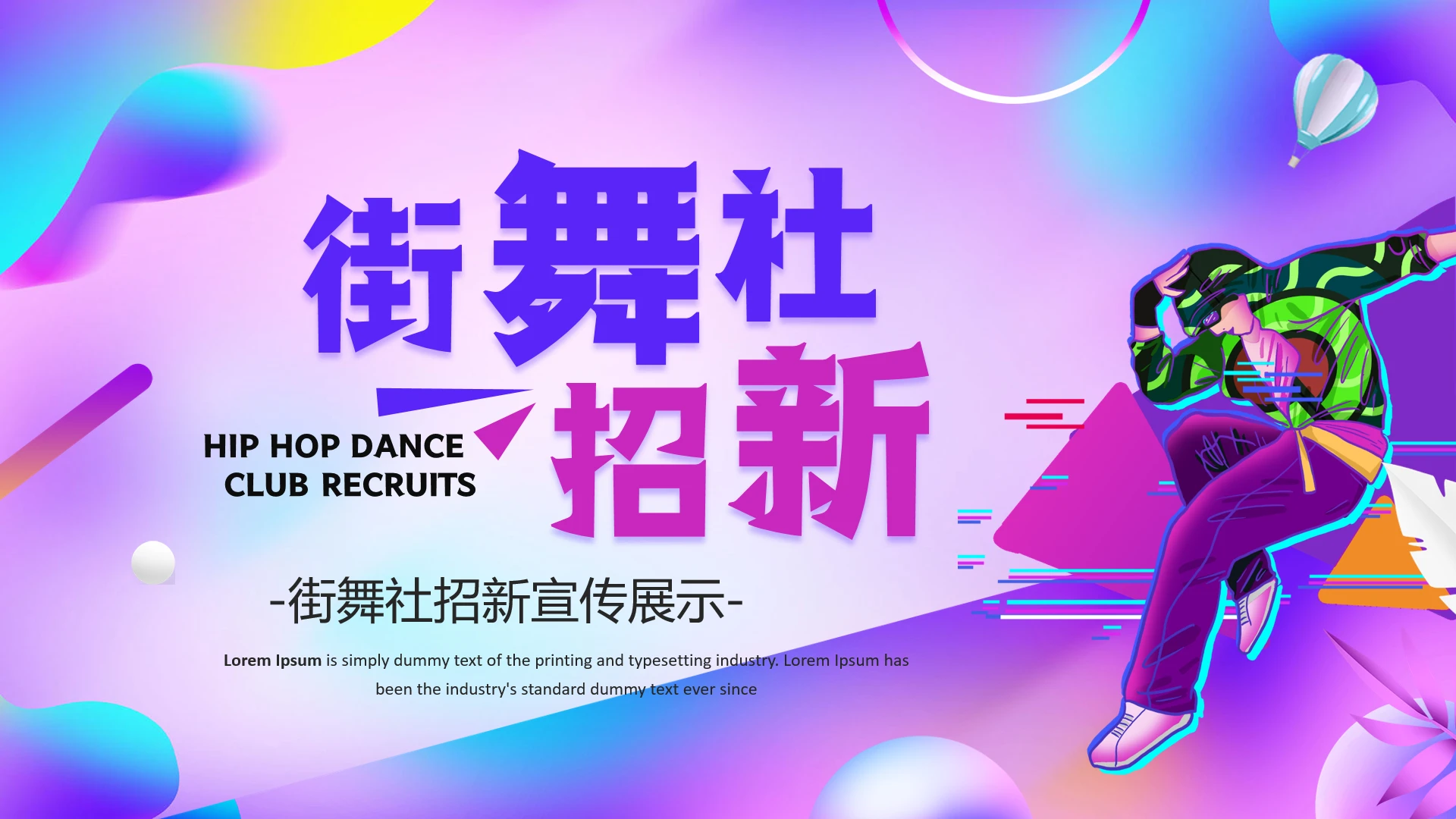 街舞社团招新街舞招生培训通用PPT模版