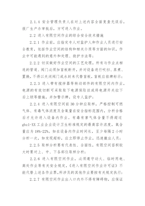 有限空间作业安全管理制度.docx