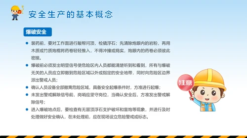 蓝色简约风矿山安全非煤矿山安全教育培训课件