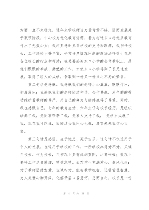 教师节教师代表发言稿15篇.docx