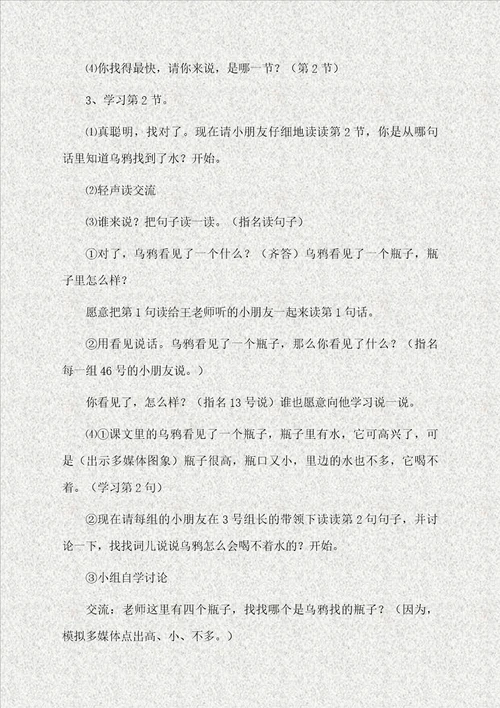 乌鸦喝水教学设计及反思