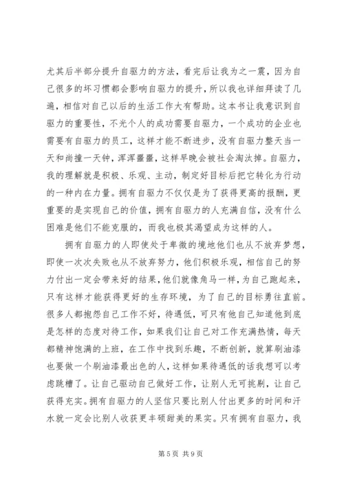 自驱力的优秀读后感.docx