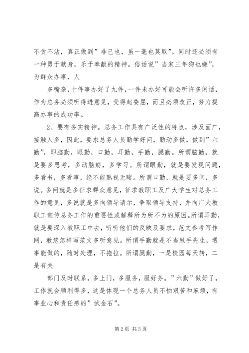 实事求是思想汇报 (5).docx