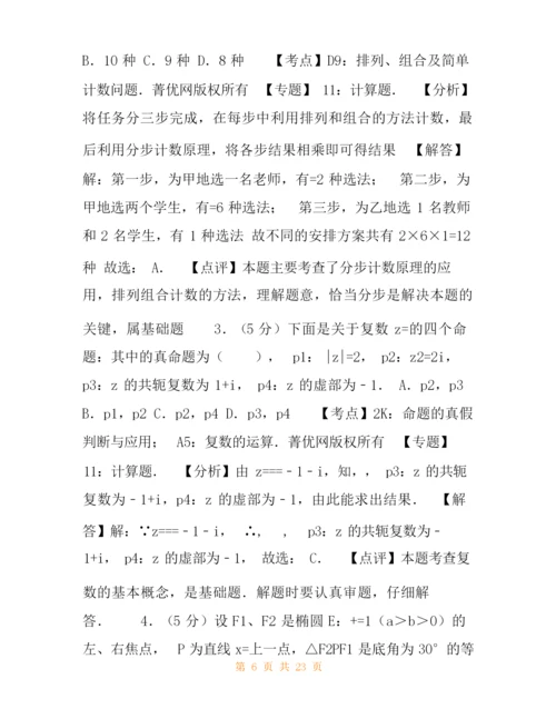 高考卷,全国统一高考数学试卷(理科)(新课标)(含解析版),12届.docx