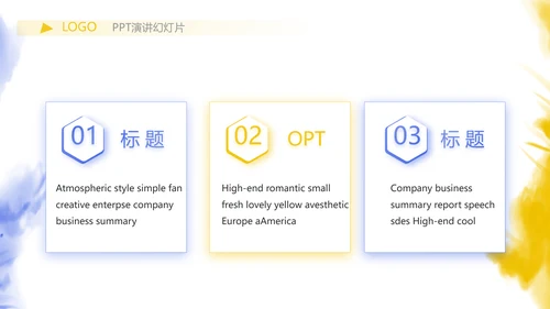 泼墨风时尚个性公司产品介绍宣传PPT