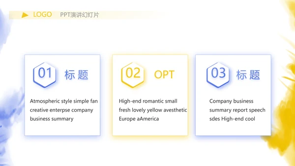 泼墨风时尚个性公司产品介绍宣传PPT