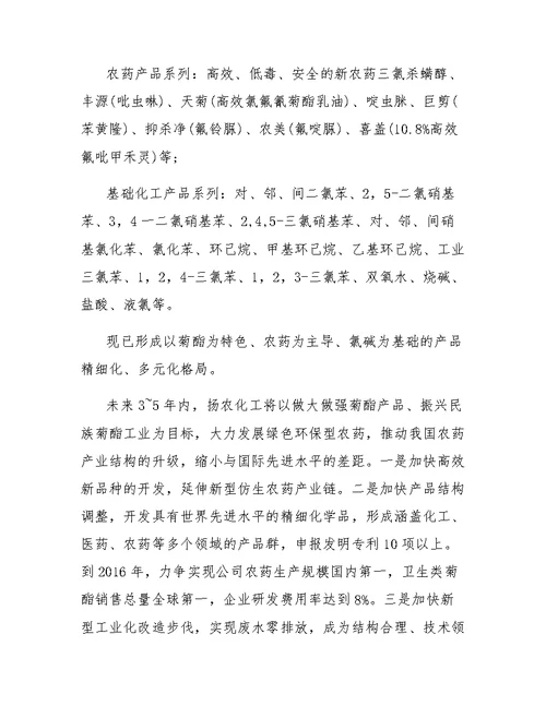 石油化工生产技术专业实习报告总结和格式范文