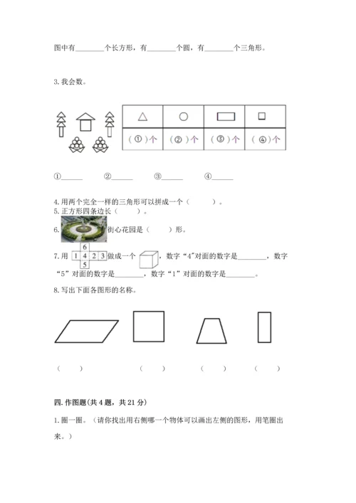 西师大版二年级下册数学第四单元 认识图形 测试卷必考题.docx