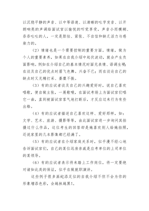 经典面试自我介绍.docx