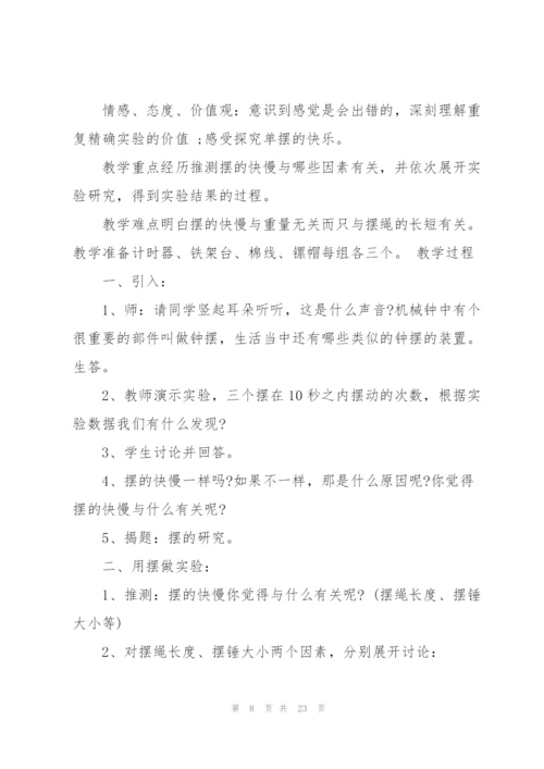 《摆的研究》教学实录.docx