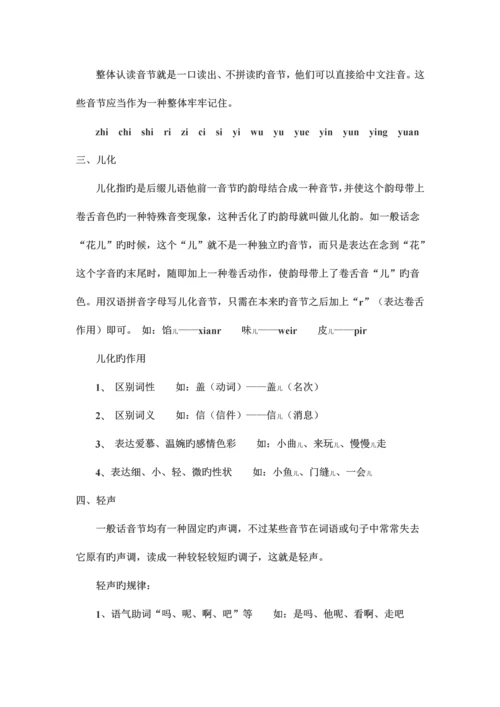 2023年六年级小升初语文人教版总复习资料.docx