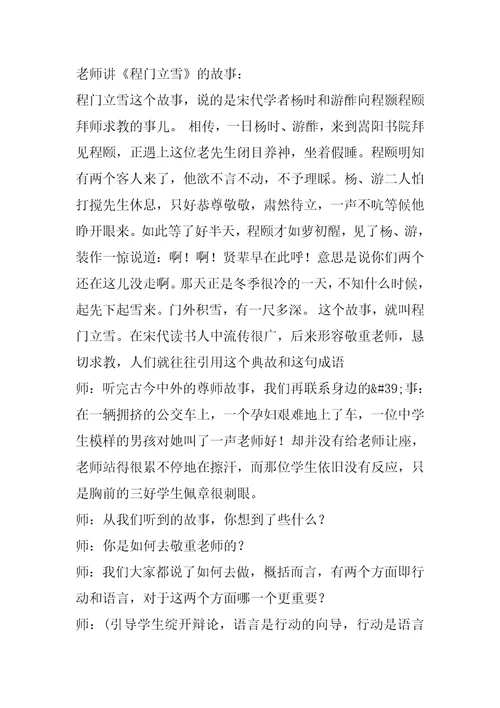 相互尊重以礼相待主题班会教案