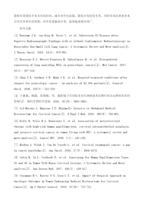 开放式子宫根治切除术对早期宫颈癌患者的生存率和术后生活质量的临床疗效和应用价值评.docx