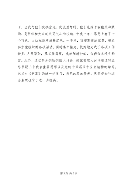 正式党员思想汇报范文 (3).docx