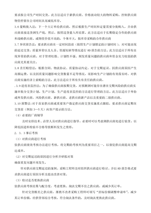 04-采购交期管理制度.docx