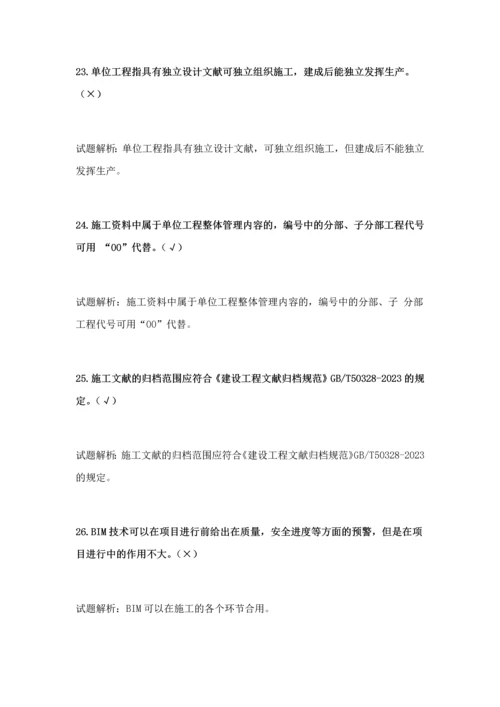 2023年八大员继续教育题库判断题.docx