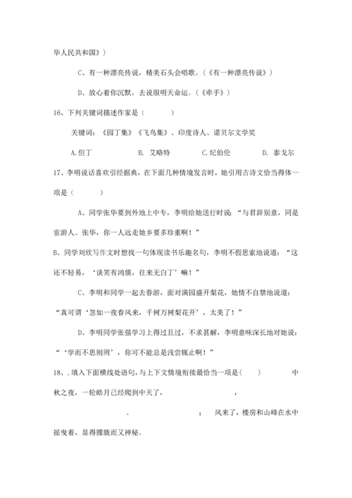 2023年七年级语文基础知识竞赛试卷.docx
