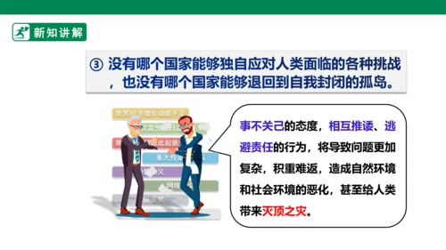 【新目标】九年级道德与法治 下册 2.2 谋求互利共赢 课件（共45张PPT）