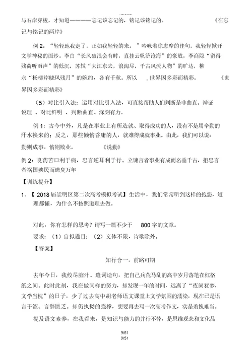 【2019最新】精选高考语文三轮冲刺专题19写作之议论文讲含解析
