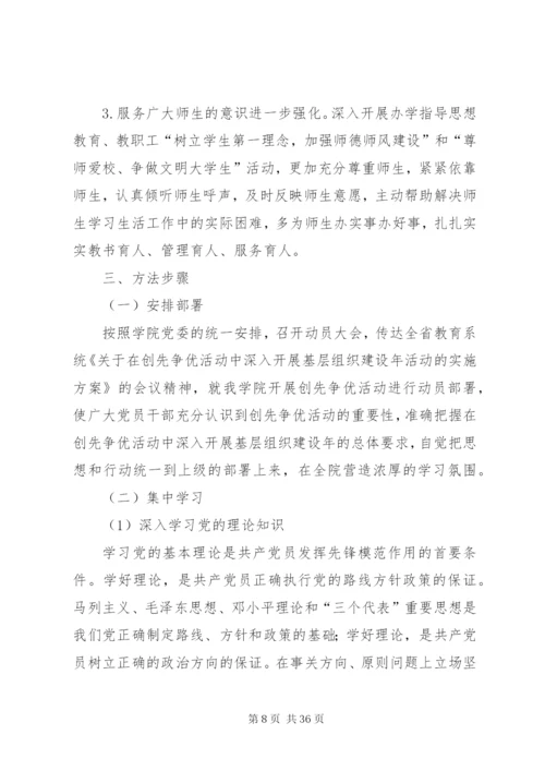 在创先争优活动中开展基层组织建设年活动实施方案.docx