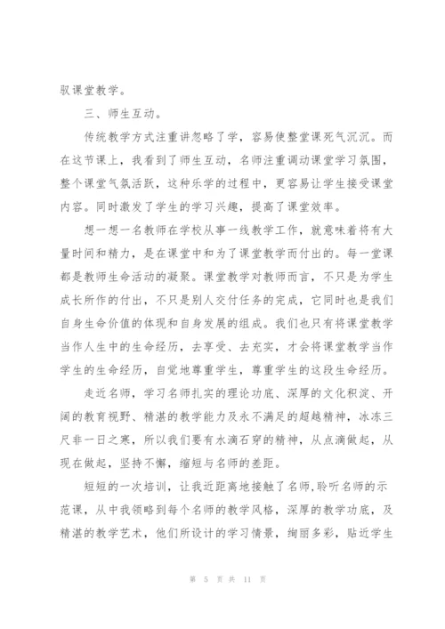 送教下乡个人心得总结5篇.docx