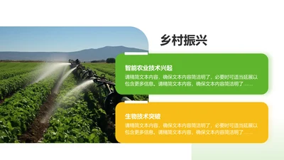 乡村振兴-乡村振兴PPT