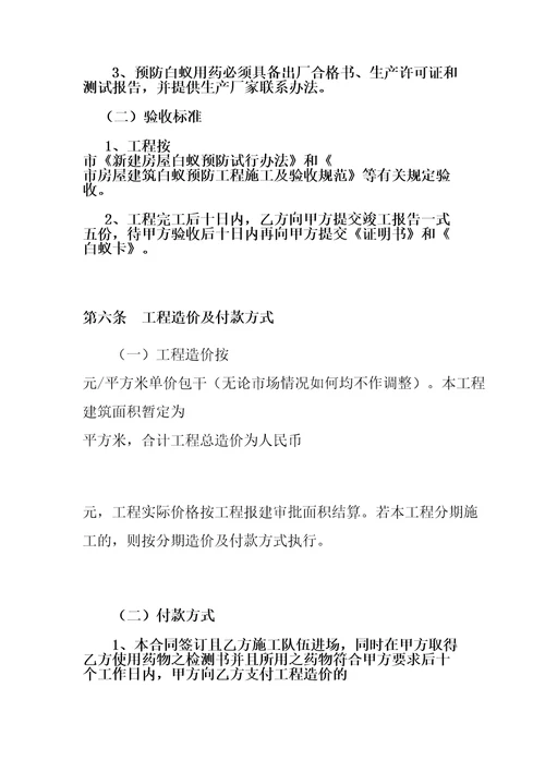 白蚁防治施工工程合同协议书协议书协议书协议书协议书协议书