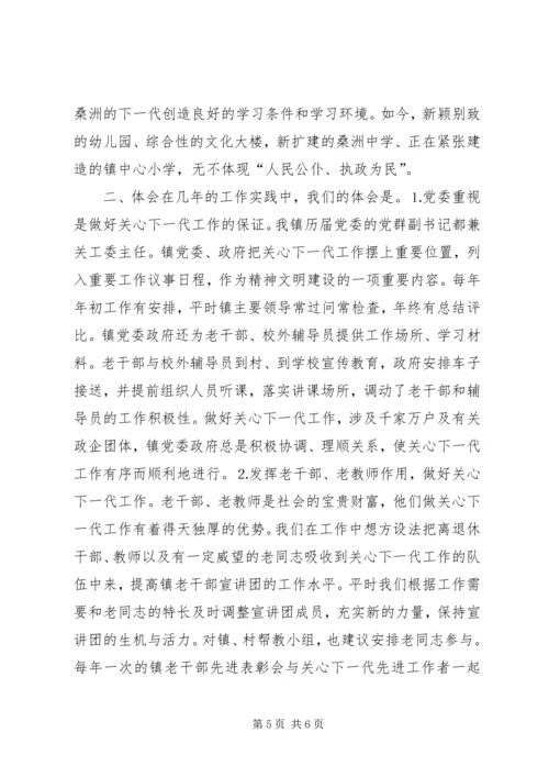 发挥老干部、老教师作用推进我镇关心下一代工作 (3).docx