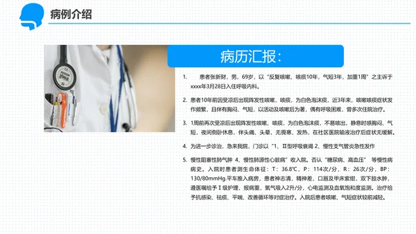 呼吸科护理查房PPT课件（呼吸衰竭）