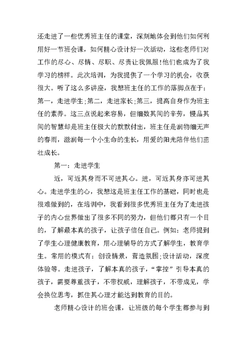 XX班主任远程研修总结4篇