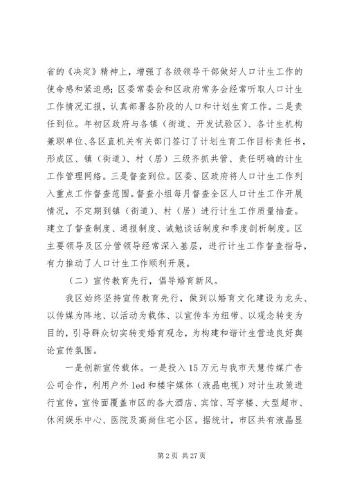 市政府人口与计划生育工作情况汇报_1.docx