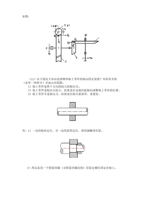 机械工程师考试习题概要