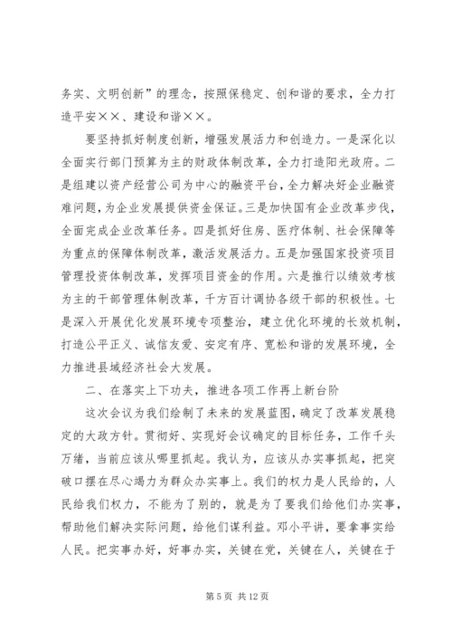 县委书记在人代会闭墓式上的讲话 (3).docx