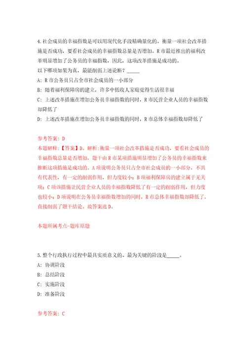 浙江雷博人力开发有限公司淳安分公司招考聘用劳务派遣人员押题训练卷第2卷