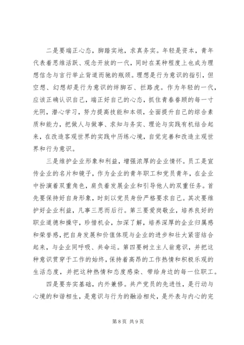 浅论新时期青年党员的先进性.docx
