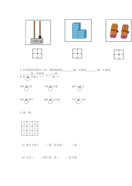 小学数学试卷一年级上册数学期末测试卷附答案（培优a卷）.docx