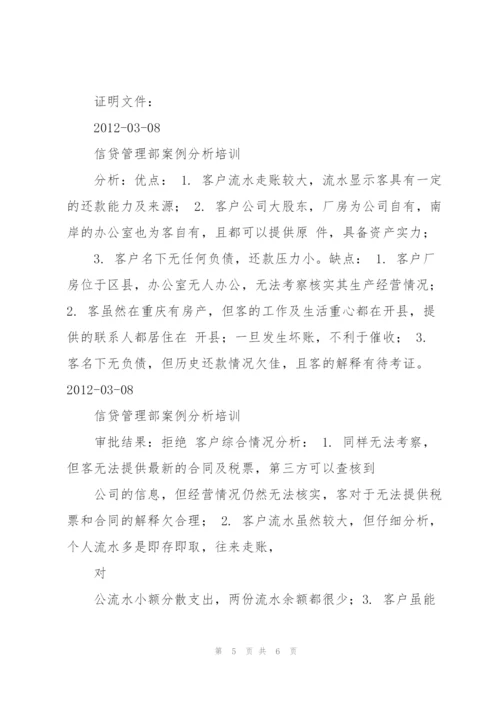 小额贷款案例分析.docx