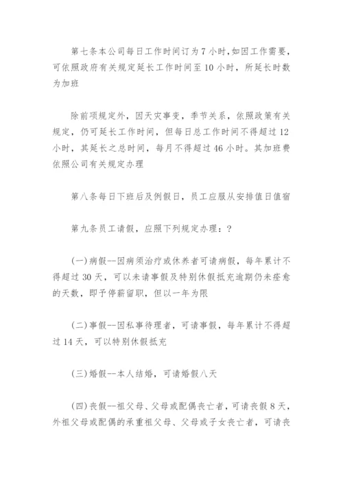 企业公司规章制度(精选4篇).docx