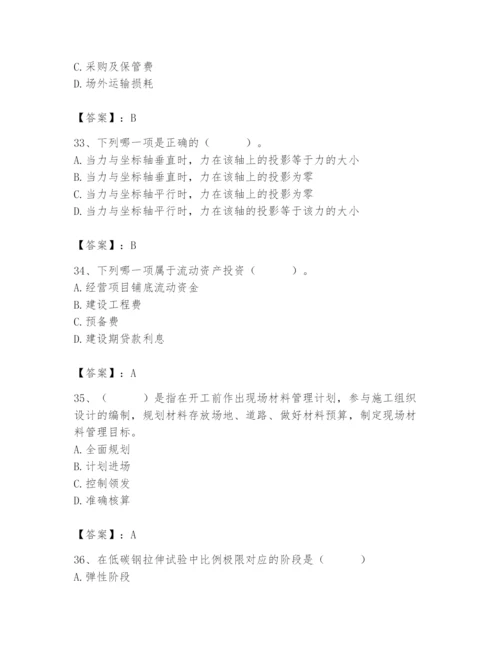 2024年材料员之材料员基础知识题库附答案【满分必刷】.docx