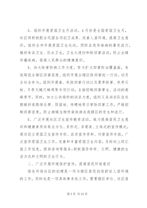 社区公共卫生工作计划.docx