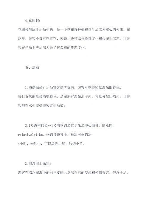 乐岛旅游景点攻略