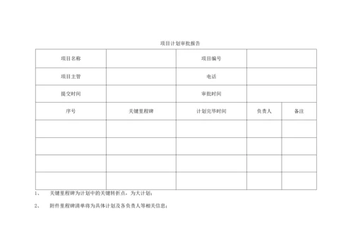 项目管理表格.docx