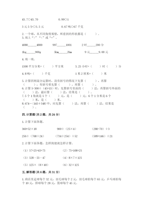 人教版数学四年级下册期中测试卷（实用）.docx