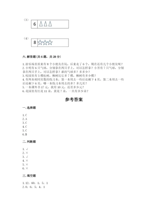 人教版一年级上册数学期末测试卷精品【全国通用】.docx