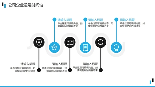 蓝黑商务公司企业发展时间轴PPT模板