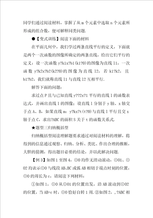 先阅读下列材料,然后解答问题