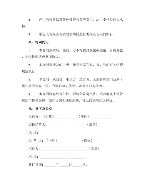 实用土地承包经营合同书
