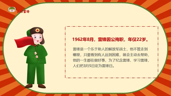 教学雷锋好榜样同心同筑中国梦通用PPT课件