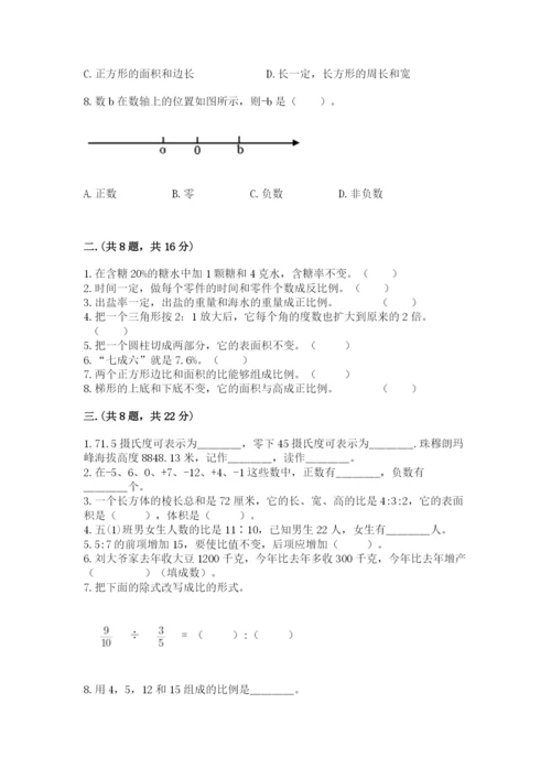 最新版贵州省贵阳市小升初数学试卷含答案（最新）.docx